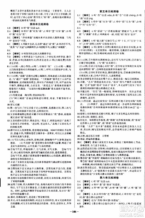 状语成才路2019年状元导练八年级上册语文人教版参考答案