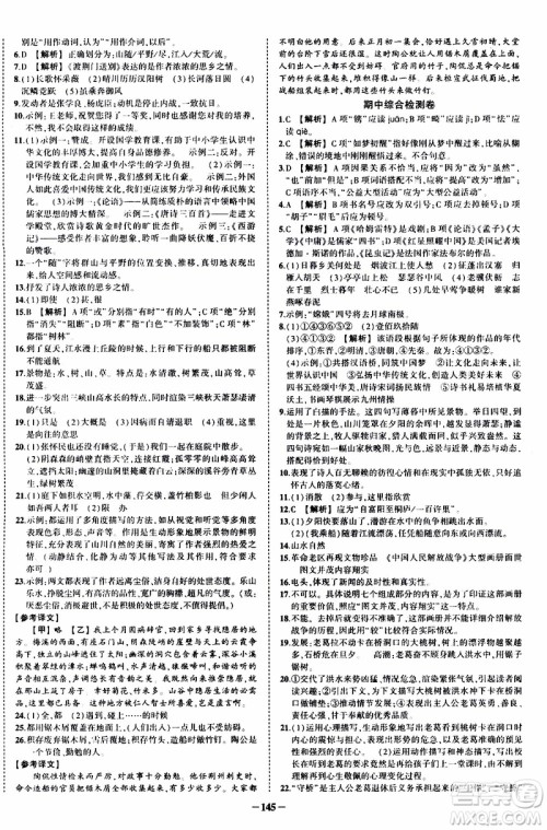 状语成才路2019年状元导练八年级上册语文人教版参考答案
