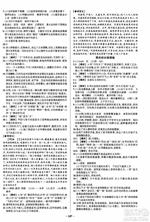 状语成才路2019年状元导练八年级上册语文人教版参考答案