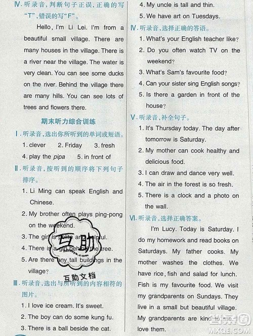 武汉出版社2019年英才教程五年级英语上册人教版答案 武汉出版社2019年英才教程五年级英语上册人教版答案
