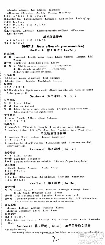 状语成才路2019年状元导练八年级上册英语人教版参考答案