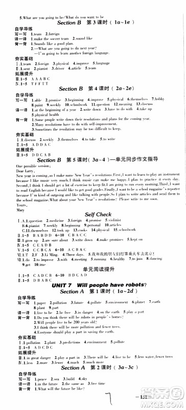 状语成才路2019年状元导练八年级上册英语人教版参考答案