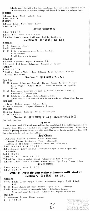 状语成才路2019年状元导练八年级上册英语人教版参考答案