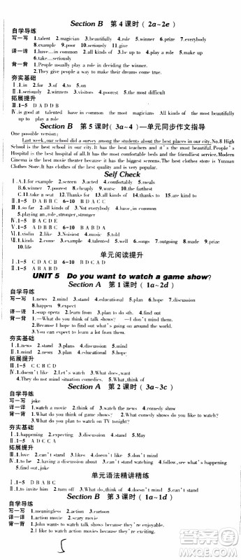 状语成才路2019年状元导练八年级上册英语人教版参考答案