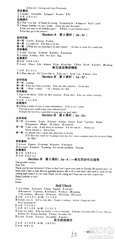 状语成才路2019年状元导练八年级上册英语人教版参考答案