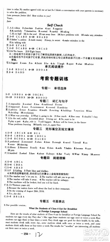 状语成才路2019年状元导练八年级上册英语人教版参考答案 状语成才路2019年状元导练八年级上册英语人教版参考答案