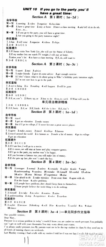 状语成才路2019年状元导练八年级上册英语人教版参考答案