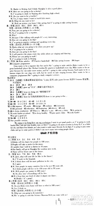 状语成才路2019年状元导练八年级上册英语人教版参考答案