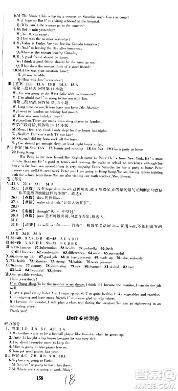 状语成才路2019年状元导练八年级上册英语人教版参考答案