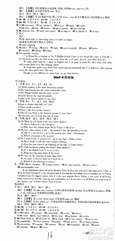 状语成才路2019年状元导练八年级上册英语人教版参考答案