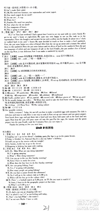 状语成才路2019年状元导练八年级上册英语人教版参考答案