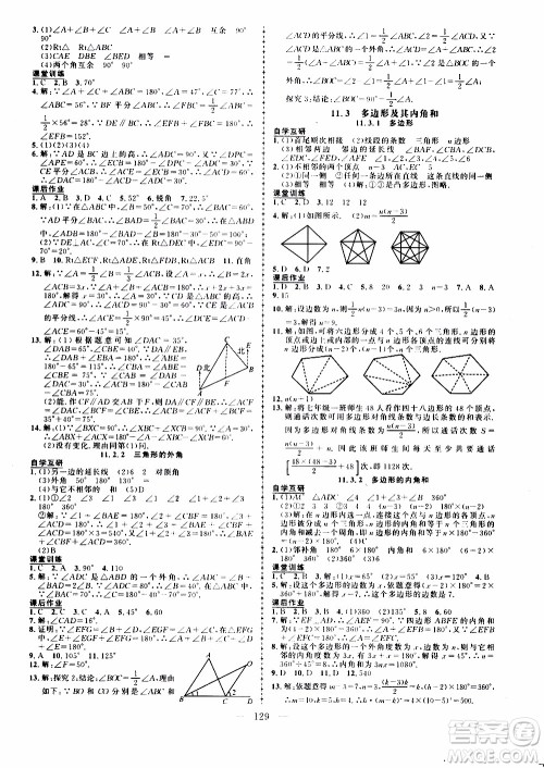 状语成才路2019年状元导练八年级上册数学人教版参考答案