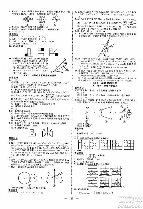 状语成才路2019年状元导练八年级上册数学人教版参考答案