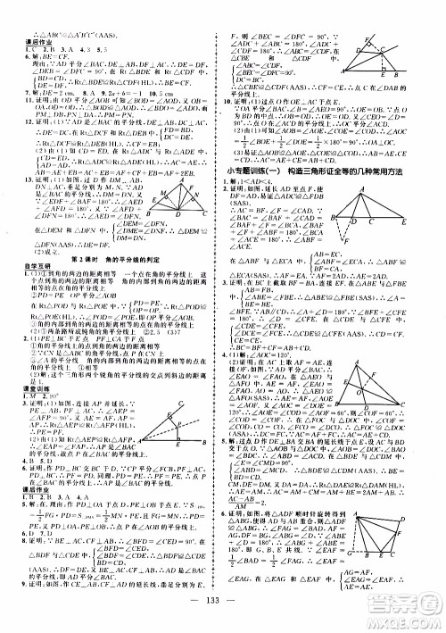 状语成才路2019年状元导练八年级上册数学人教版参考答案