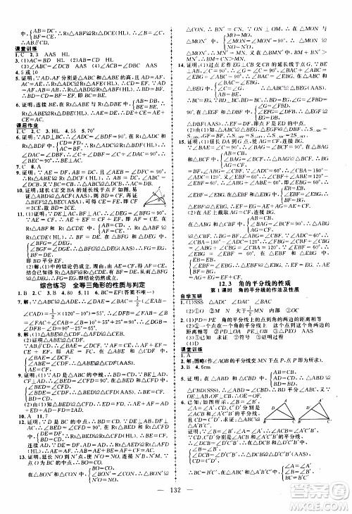 状语成才路2019年状元导练八年级上册数学人教版参考答案
