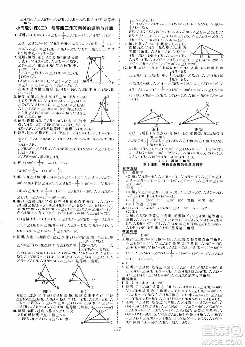 状语成才路2019年状元导练八年级上册数学人教版参考答案