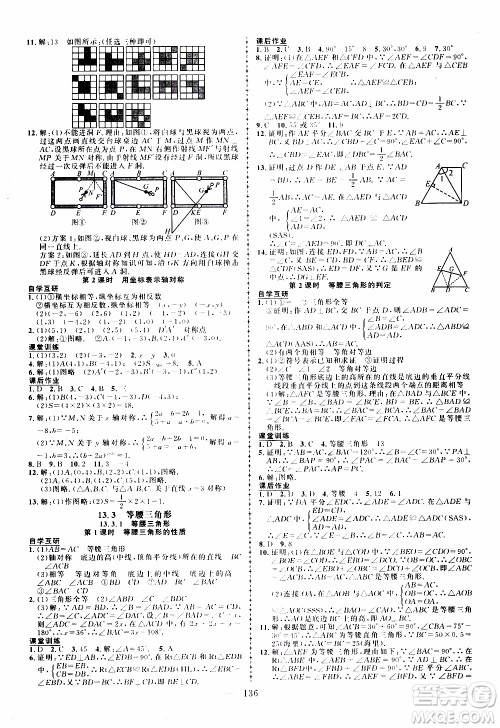 状语成才路2019年状元导练八年级上册数学人教版参考答案