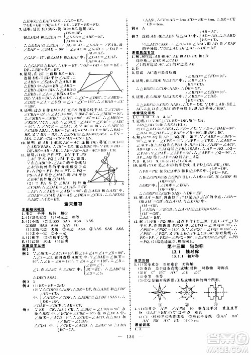 状语成才路2019年状元导练八年级上册数学人教版参考答案
