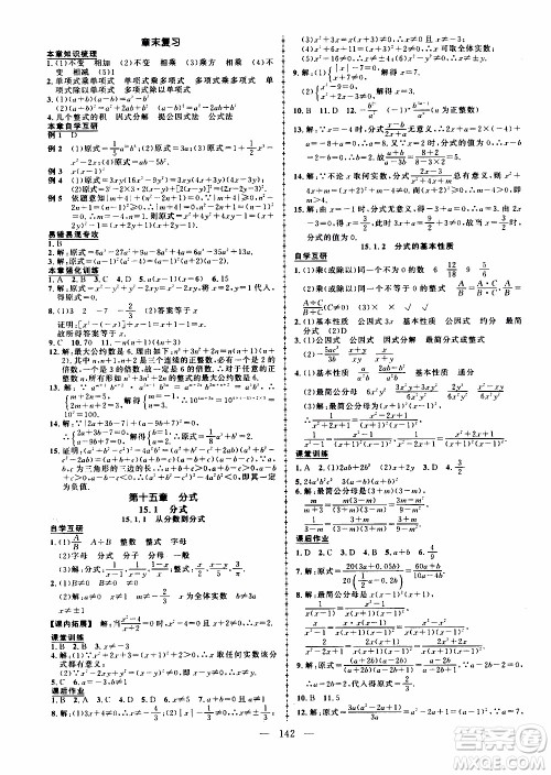 状语成才路2019年状元导练八年级上册数学人教版参考答案