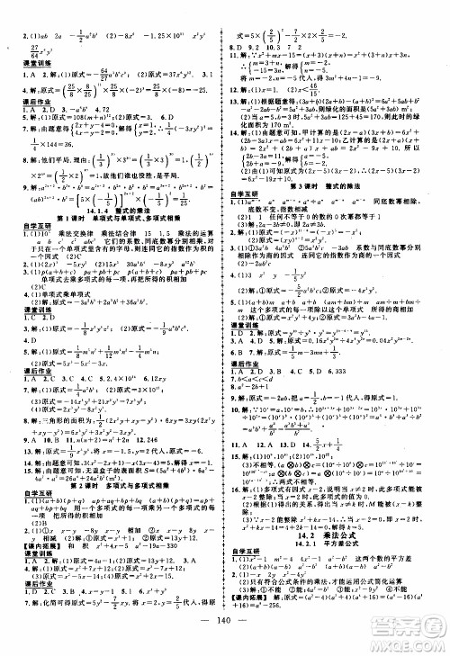 状语成才路2019年状元导练八年级上册数学人教版参考答案