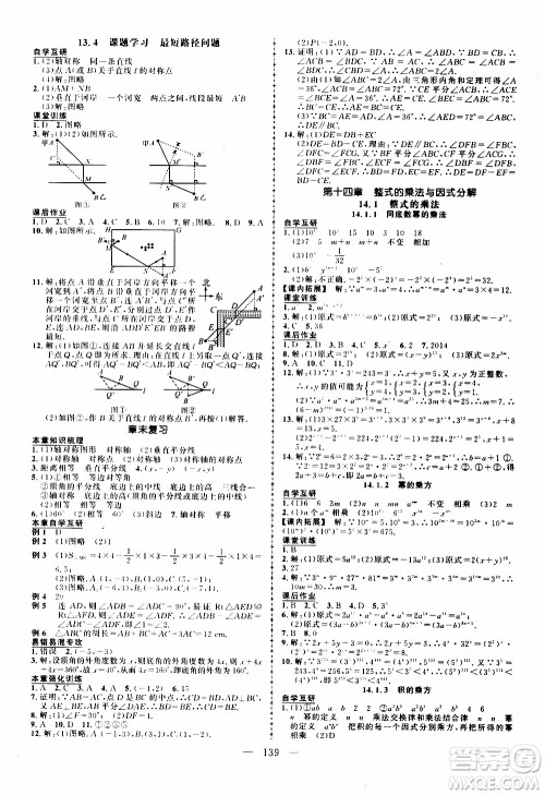 状语成才路2019年状元导练八年级上册数学人教版参考答案