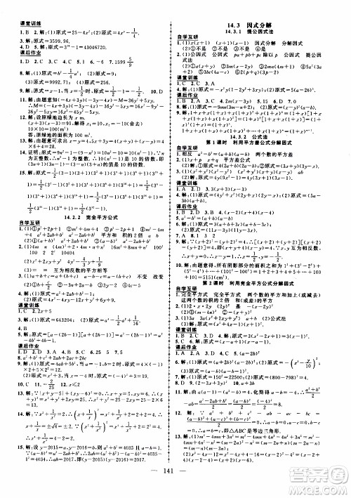 状语成才路2019年状元导练八年级上册数学人教版参考答案