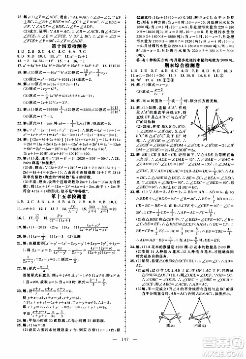 状语成才路2019年状元导练八年级上册数学人教版参考答案