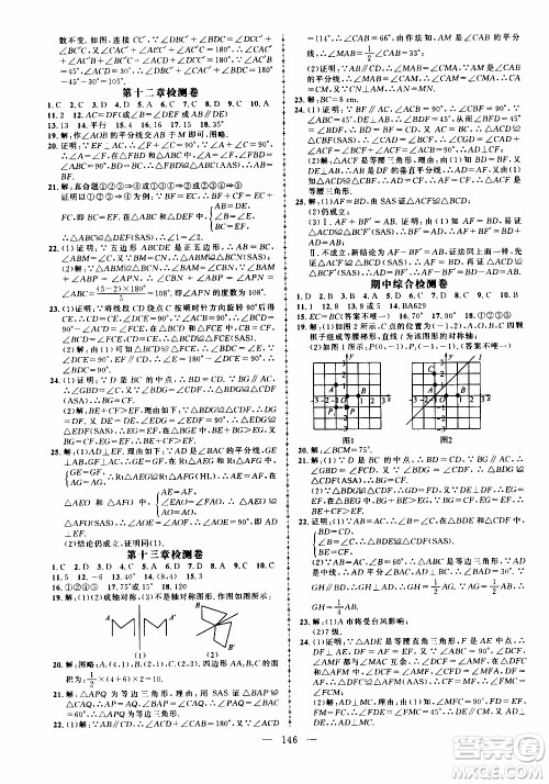 状语成才路2019年状元导练八年级上册数学人教版参考答案