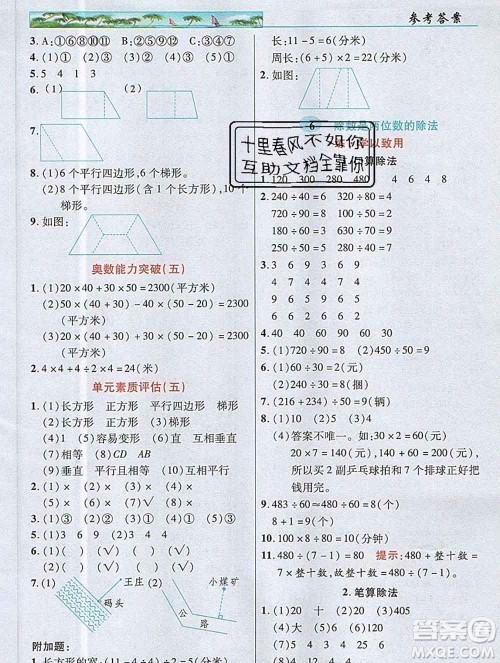 武汉出版社2019年英才教程四年级数学上册人教版答案