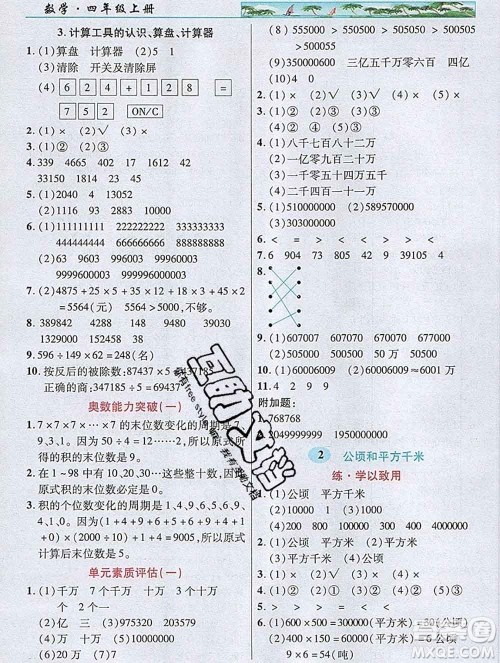 武汉出版社2019年英才教程四年级数学上册人教版答案