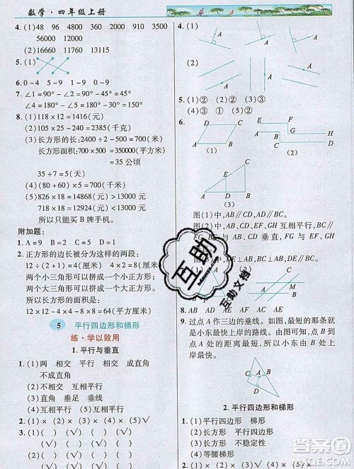 武汉出版社2019年英才教程四年级数学上册人教版答案
