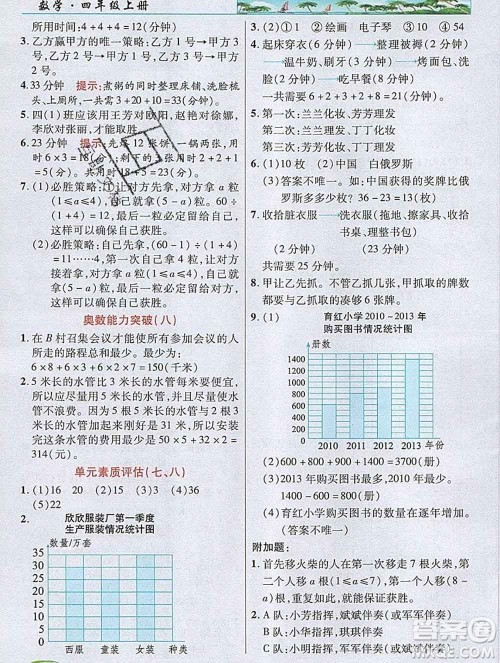 武汉出版社2019年英才教程四年级数学上册人教版答案