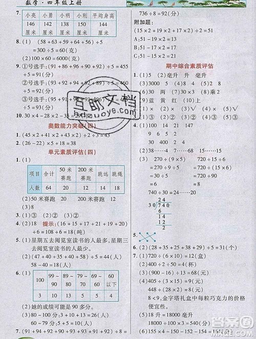 武汉出版社2019年英才教程四年级数学上册苏教版答案