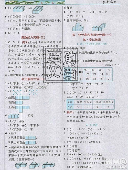 武汉出版社2019年英才教程四年级数学上册苏教版答案