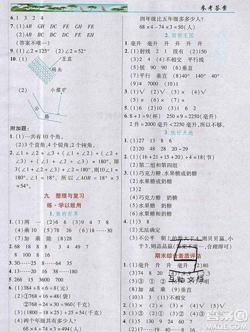 武汉出版社2019年英才教程四年级数学上册苏教版答案