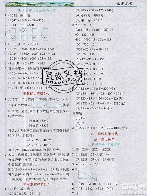 武汉出版社2019年英才教程四年级数学上册苏教版答案