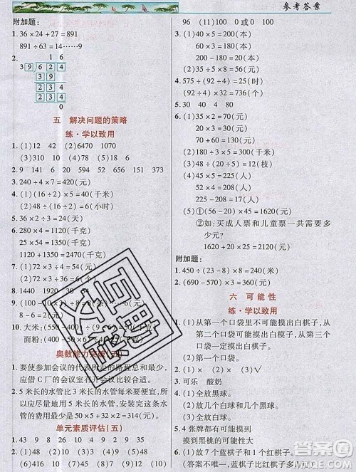 武汉出版社2019年英才教程四年级数学上册苏教版答案