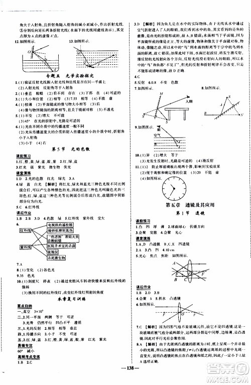 状语成才路2019年状元导练八年级上册物理人教版参考答案