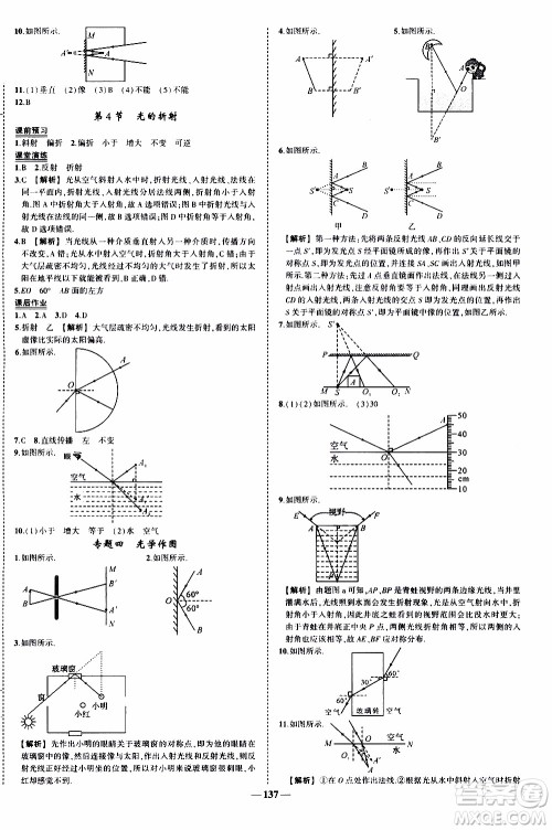 状语成才路2019年状元导练八年级上册物理人教版参考答案