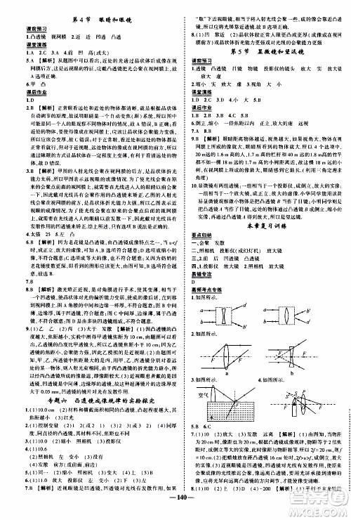 状语成才路2019年状元导练八年级上册物理人教版参考答案