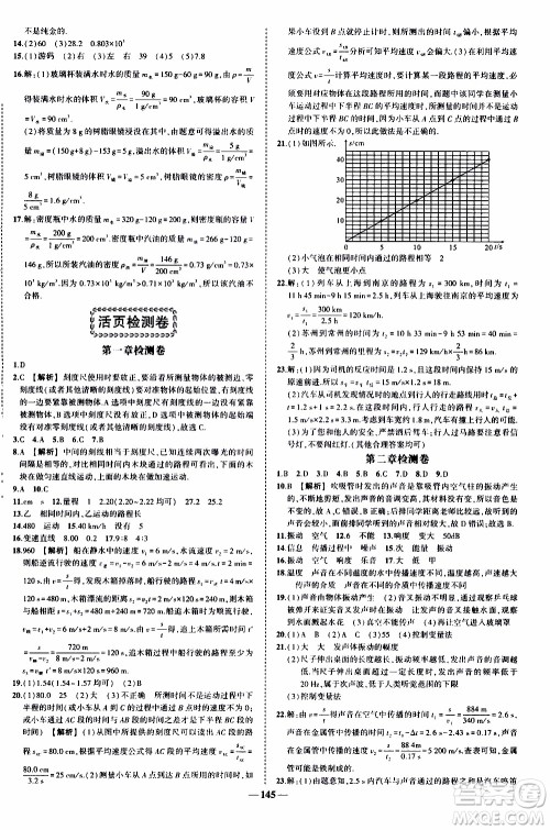 状语成才路2019年状元导练八年级上册物理人教版参考答案