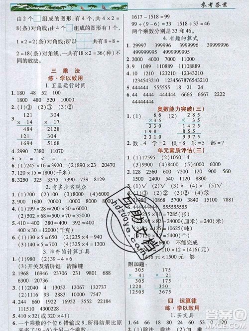 新疆青少年出版社2019年英才教程四年级数学上册北师版答案