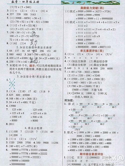 新疆青少年出版社2019年英才教程四年级数学上册北师版答案