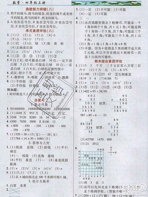 新疆青少年出版社2019年英才教程四年级数学上册北师版答案