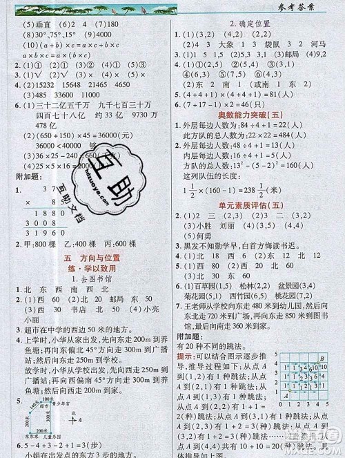 新疆青少年出版社2019年英才教程四年级数学上册北师版答案