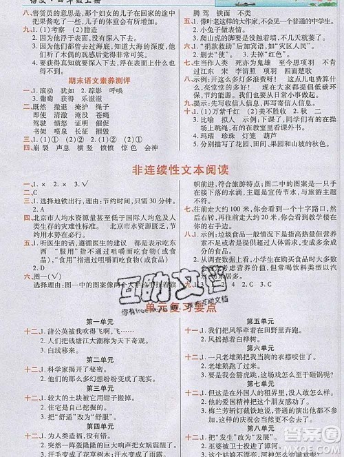 教育科学出版社2019年英才教程四年级语文上册人教版答案