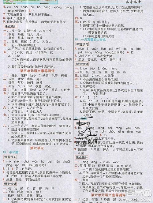 教育科学出版社2019年英才教程四年级语文上册人教版答案