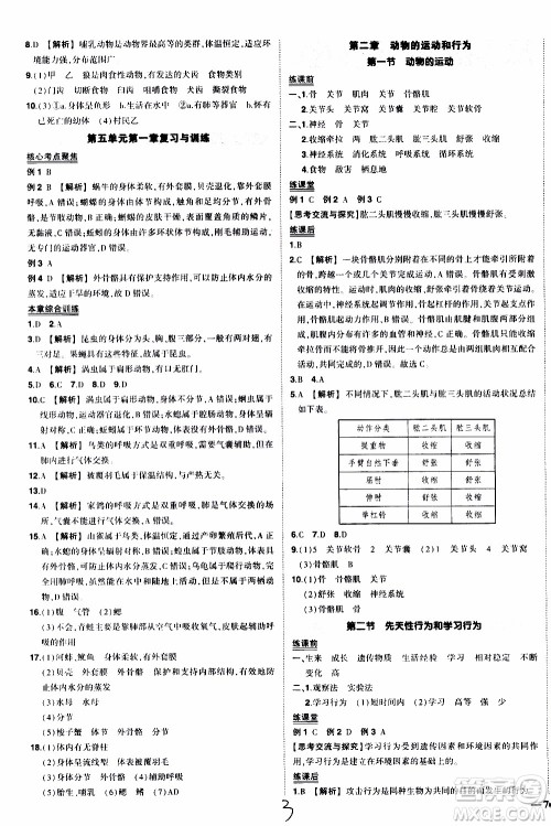 状语成才路2019年状元导练八年级上册生物人教版参考答案
