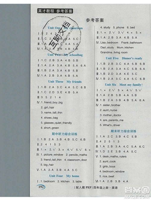 武汉出版社2019年英才教程四年级英语上册人教版答案
