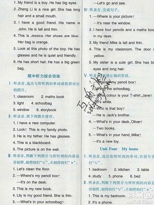 武汉出版社2019年英才教程四年级英语上册人教版答案